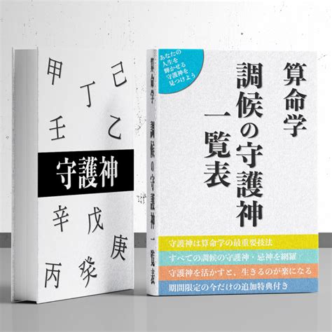 調侯用神|【算命学：調候の守護神をイメージ別で解説！】早見表付き！